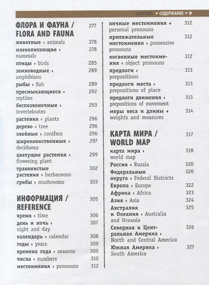 Англо-русский визуальный словарь - фото 8