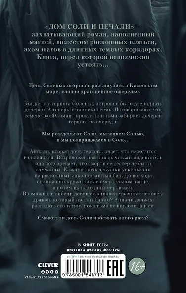 Дом соли и печали - фото 2