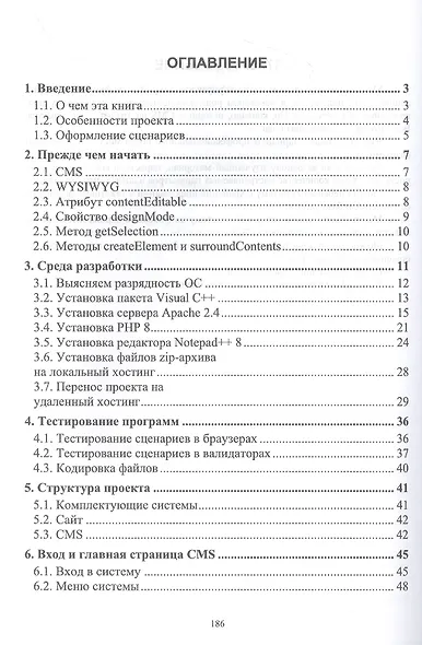 JavaScript и PHP. Content management system - фото 2