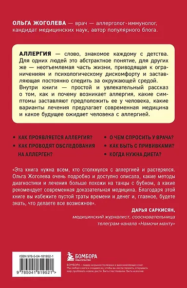 Аллергия и как с ней жить: руководство для всей семьи - фото 2