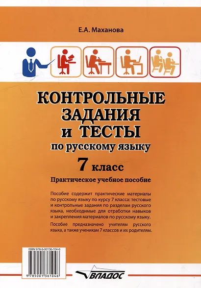 Контрольные задания и тесты по русскому языку. 7 класс: практическое учебное пособие - фото 2