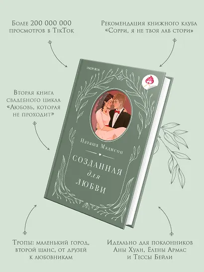 Созданная для любви - фото 6