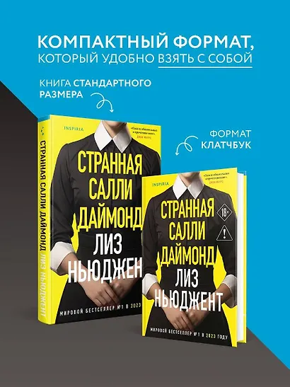 Странная Салли Даймонд (формат клатчбук) - фото 5