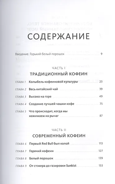 На кофеине. Полезная вредная привычка - фото 3