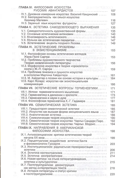 Очерки эстетики и теории искусства - фото 3