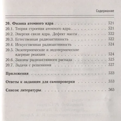 Физика без репетитора. Пособие для подготовки к сдаче ЕГЭ и вступительным экзаменам в вузы - фото 10