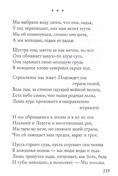 Остановите лошадей! Избранные стихотворения 1970 - 2020 - фото 10