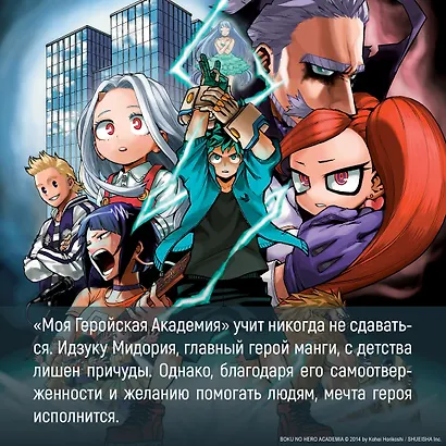 Моя геройская академия. Книга 20 (Том 39, 40) - Битва беспричудного. The End of an Era, and… (My Hero Academia / Boku no Hero Academia). Манга - фото 7