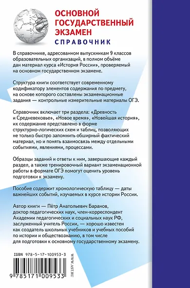 ОГЭ. История. Новый полный справочник для подготовки к ОГЭ - фото 2