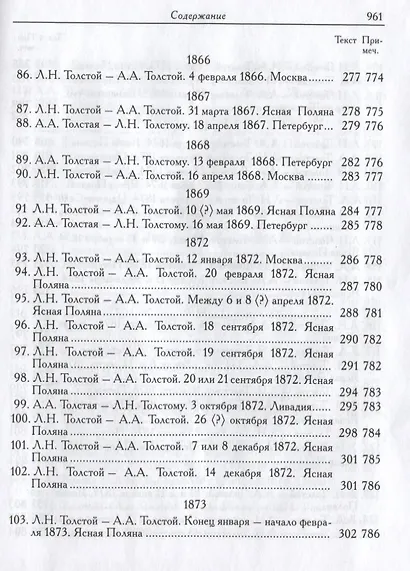 Л.Н. Толстой и А.А. Толстая. Переписка (1857-1903) - фото 10