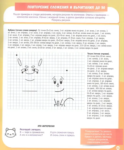 Математическая раскраска - фото 3