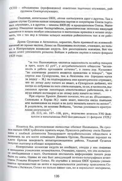 Смоленский архив 1929 – 1935 годов - фото 11