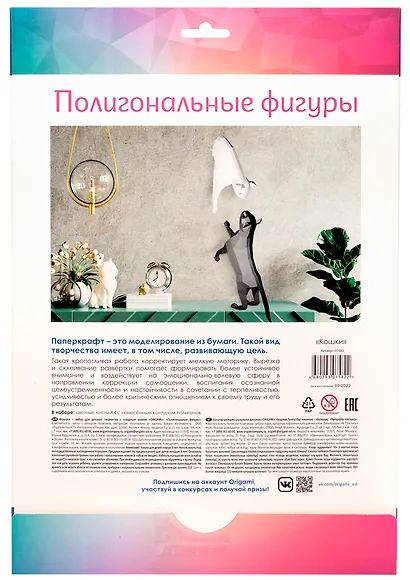 Набор для творчества. Полигональные фигуры "Кошки" - фото 3