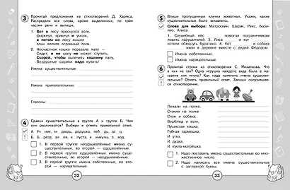 Русский язык. Функциональная грамотность. 2 класс - фото 6