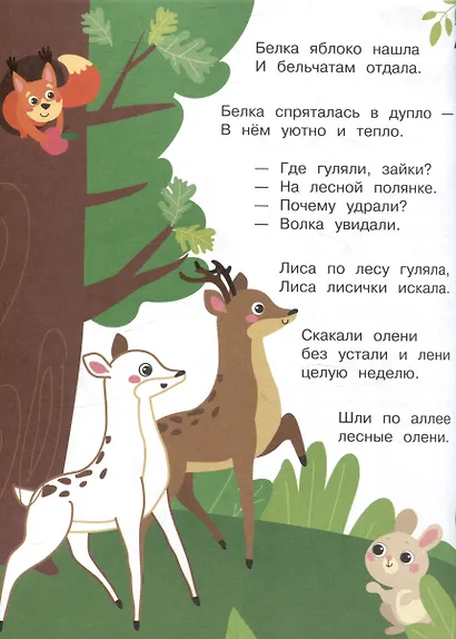 Я учусь выговаривать Л. Загадки, чистоговорки, считалки с наклейками - фото 5