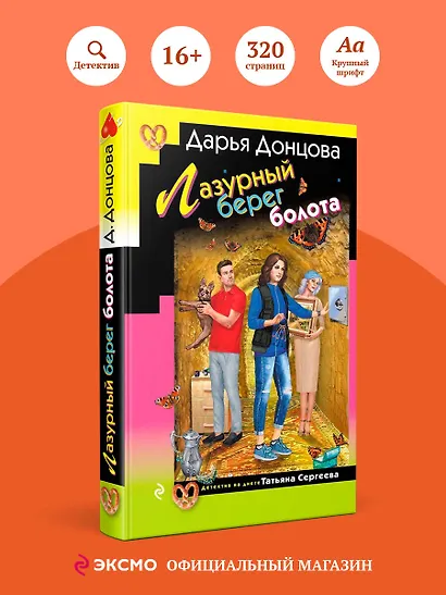 Лазурный берег болота - фото 4