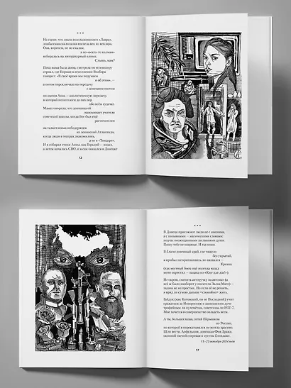 Doctrina Doneciana. Стихи - фото 7