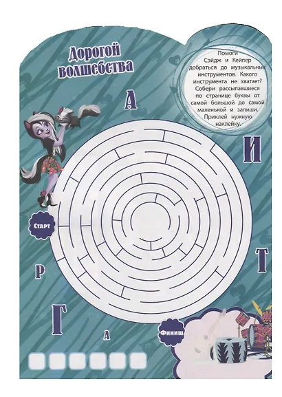 Энчантималс. Развивающая книжка с наклейками. №КСН 1906 - фото 2