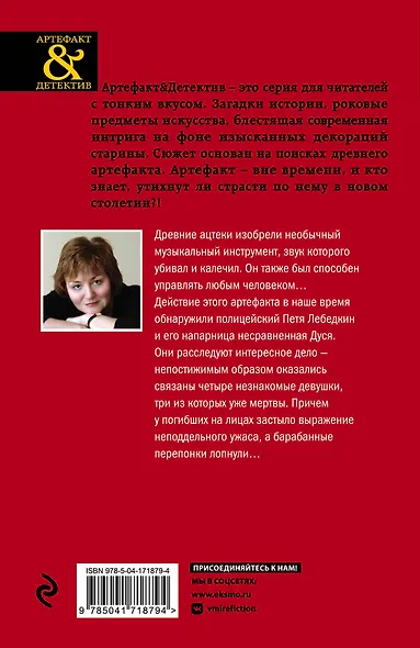 Комплект Золото исторических детективов. Сокровище великих моголов + Смертельный инструмент ацтеков - фото 2