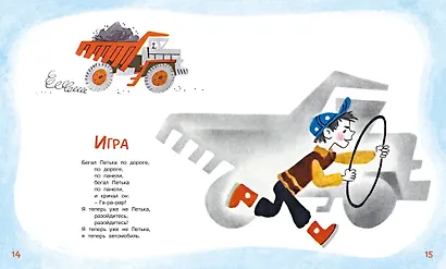 Игра. Стихи - фото 10