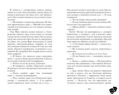 Кошмарных снов, любимая - фото 6