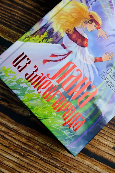 Лана из Змейгорода - фото 5