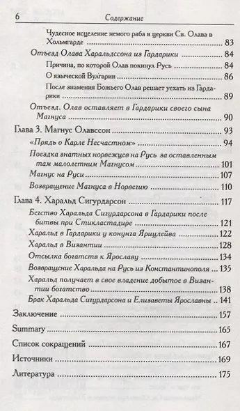 Четыре норвежских конунга на Руси: Из истории русско-норвежских политических отношений последней трети Х - первой половины ХI в. - фото 3