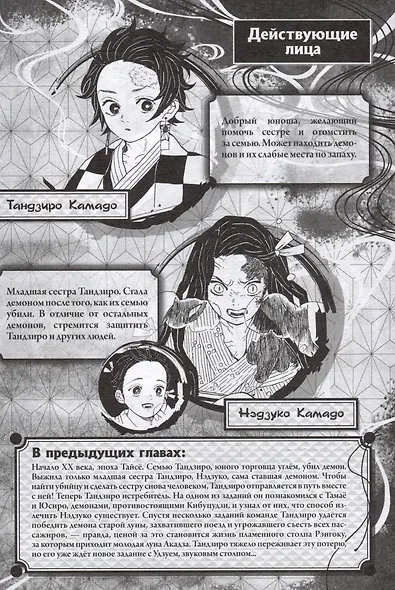 Истребитель демонов. Том 9 (Клинок, рассекающий демонов / Demon Slayer: Kimetsu no Yaiba). Манга - фото 3