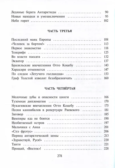 Две кругосветки - фото 5