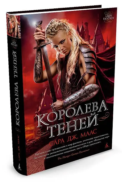 Королева теней - фото 2