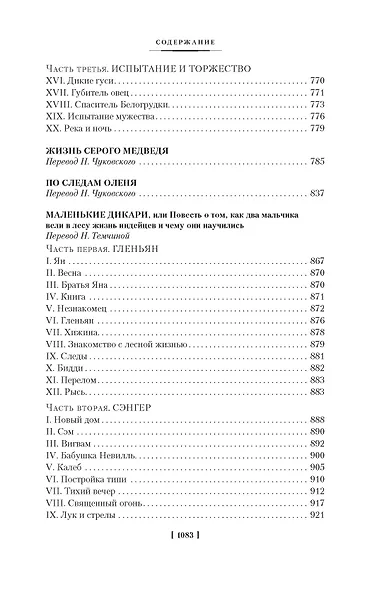 Рассказы о животных - фото 11