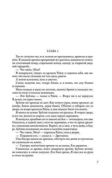 Мастодония - фото 9