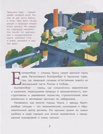Екатеринбург. Столица Урала - фото 4