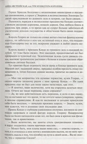 Анна Австрийская или Три мушкетера королевы. Полное издание в одном томе - фото 7