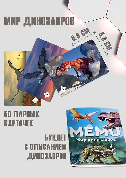 Настольная игра "Мир динозавров. Мемо" - фото 5