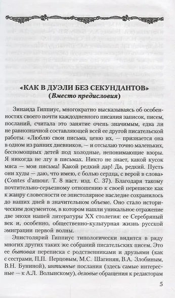 Собрание сочинений т14/15тт Я и услышу и пойму Избранная переписка 1891-1945гг…. (Гиппиус) - фото 5