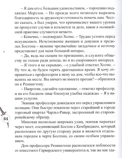 Шерлокъ Холмсъ в Египте - фото 4