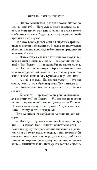 Игры на свежем воздухе - фото 11