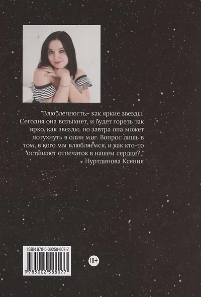 Черный мотылек - фото 2