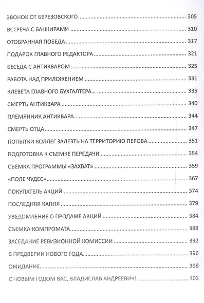 Одиннадцать лет на острие пера - фото 5