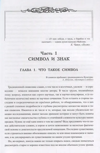 Символы в традициях восточных славян - фото 3
