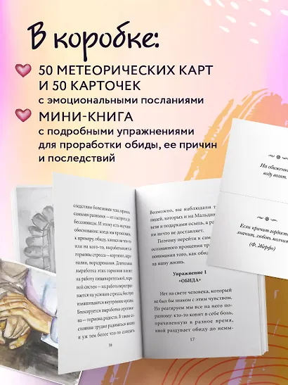Волшебная сила прощения. Метафорические карты для обретения силы и свободы - фото 6