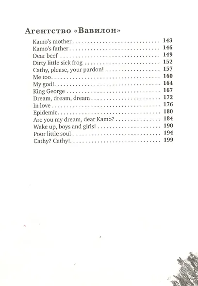 Приключения Камо - фото 3