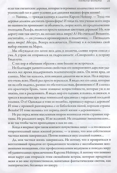Пираты Венеры: романы - фото 3
