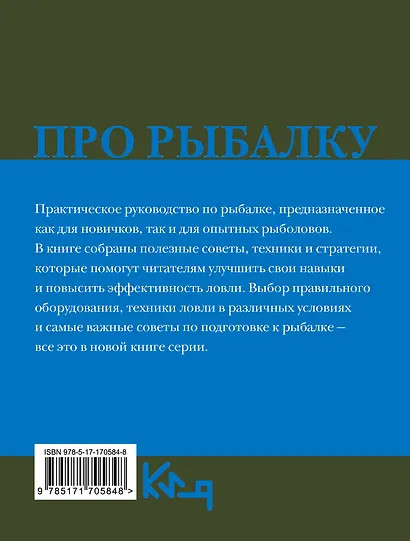 Про рыбалку - фото 2