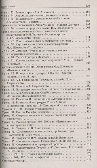 Поурочные разработки по литературе. 11 класс. 2 полугодие. К учебнику под ред. В.П. Журавлева - фото 3