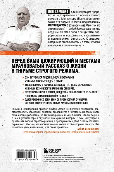 Глазами надзирателя Внутри самой суровой тюрьмы мира - фото 2