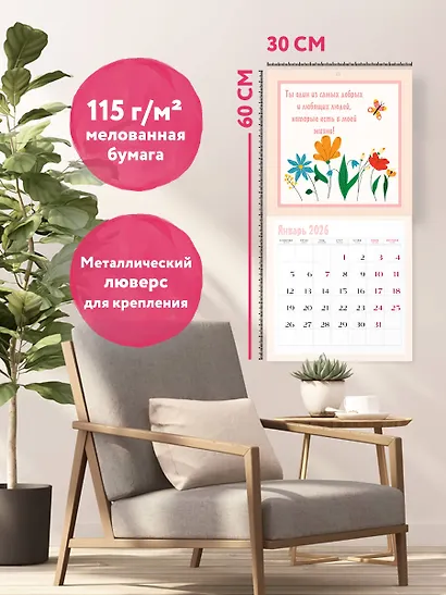 Календарь 2026г 300*300 "Самой любимой бабушке на свете!" настенный, на скрепке - фото 5