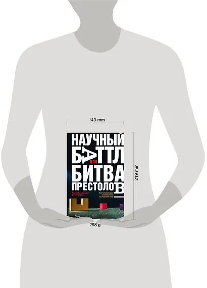 Научный баттл, или Битва престолов. Как гуманитарии и математики не поделили мир - фото 3
