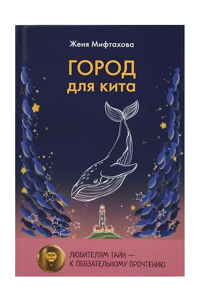 Ныне и присно, Город для кита (комплект из 2-х книг) - фото 8